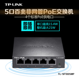 TP-Link TL-SF1005MP 5口百兆非网管PoE交换机钢壳poe供电交换机