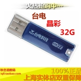 台电32G优盘 晶彩32g u盘USB2.0防水防尘 商务实用型优盘32g 正品