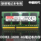 4GB笔记本内存条 ddr3 1600兼容联想E430E530G480Y480Y580正品