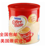 全国包邮  美国进口NestleCafe雀巢奶精原味咖啡伴侣 植脂末1.5kg