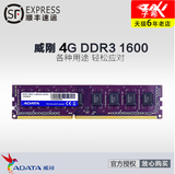 顺丰AData/威刚 4G DDR3 1600 单条4GB 台式机电脑内存条兼容1333