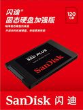包邮 Sandisk/闪迪 SDSSDA-120G 加强版 SSD固态硬盘 同X110 128g