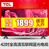 TCL 42E10 42寸液晶电视蓝光互联网LED电视平板WIFI电视 43 40