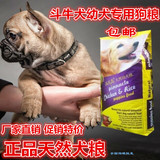 促销特价 斗牛比特幼犬专用狗粮批发20kg宠物犬粮全国包邮补钙