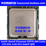 INTEL 至强X5570正式版CPU 2.93G主频 1366 4核8线程 可上MS-7522