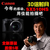 长焦Canon/佳能 PowerShot SX510 HS数码照相机 非二手 高清摄像