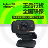 【正品行货】罗技C525 高清摄像头 免驱 800万自动对焦