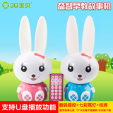 3Q宝贝宝贝兔故事机早教机可充电下载儿童MP3音乐玩具六一特价