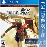 PS4 最终幻想 零式 高清 HD 港服中文数字下载版 送15试玩 可认证