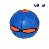 韩版飞碟球变形球飞盘魔幻发泄球玩具球智能UFO户外儿童创意玩具