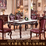 欧式大理石餐桌椅组合美式实木雕花方形饭桌酒店家用客厅餐台