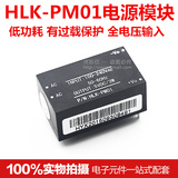 HLK-PM01超小型电源模块220v转5v 智能家居AC-DC隔离开关电源