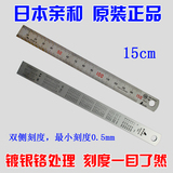 亲和 钢直尺 钢板尺进口 直尺15cm 150mm  日本钢尺3 60cm1000