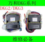 万和DKG2 DKG3强排式燃气热水器脉冲点火器控制器 万和热水器配件
