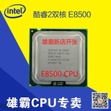 英特尔 Intel 酷睿2双核 E8500 CPU 散片775针 EO正式版 保一年