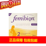 包邮德国直邮孕妇叶酸+DHA+碘Femibion2阶段60天量怀孕13周起