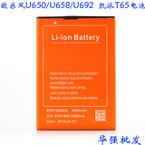 欧乐风U650电池U692手机电池U658电池 凯派T65电池 米派MP658电池