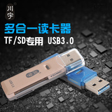川宇C397 usb3.0读卡器 TF/SD多合一 高速传输多功能读卡器 包邮