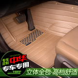 中华专用新款全包围专用汽车脚垫中华V3V5骏捷H530防水3D立体地毯