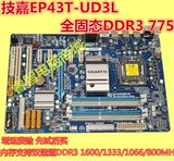 技嘉EP43T-UD3L主板大板 全固态DDR3 775 电脑 拼P31 P41 P43 P45