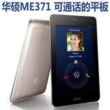 Asus/华硕 FonePad ME371MG(16G) WIFI 带电话功能 7英寸平板电脑