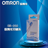 欧姆龙电动牙刷头SB-050 适用HT-B201 HT-B458/453/452/451等