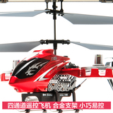 DFD儿童玩具充电合金四通道遥控飞机遥控直升机飞机航模儿童礼物