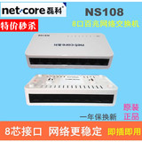 netcore磊科NS108 8口8芯100M百兆网络交换机/分线盒 网线分线器