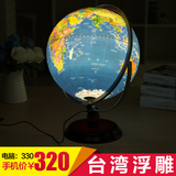 天屿 32cm大号台湾卫星浮雕万向地球仪 2015带台灯光高清教学生用