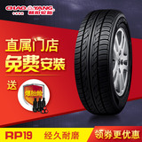 【安装+送气嘴】朝阳RP19 185/60R14英寸 的士新捷达耐磨汽车轮胎