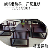老榆木单人 双人沙发椅新中式现代禅意茶室会所椅子实木圈椅茶椅