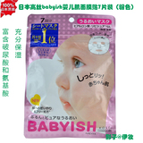 日本代购 高丝kose婴儿肌娃娃脸 抗敏补水面膜 一包7片 粉色包装