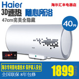 Haier/海尔 ES40H-TN1(E) 电热水器50 60升80升3D线控全隐藏式HL5