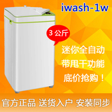 Haier/海尔 iwash-1w/3kg迷你全自动/家用小型洗衣机/送装一体