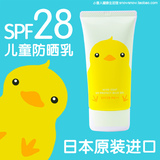 日本进口代购DARIYA黄鸭小黄鸡婴儿宝宝儿童防晒乳液SPF28夏季50g