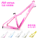 15款正品亚洲机器 AM WXC Venus女款山地自行车架铝合金15寸16寸