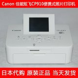 上海现货 日本原装佳能CP910 CP1200 无线彩色手机照片打印机WIFI
