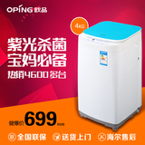 oping/欧品 XQB40-168 迷你小型洗衣机全自动家用波轮婴儿童杀菌