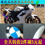 高品质宝马车标BMW标志3D金属个性车贴摩托车改装贴花装饰贴纸