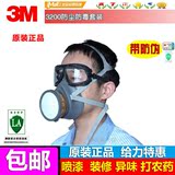 促销 正品3M3200防毒面具/喷漆农药防尘甲醛装修异味口罩防护面罩