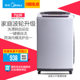 Midea/美的 MB70-V2011H 7公斤全自动波轮洗衣机预约洗家用大动力