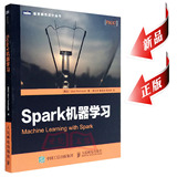 正版包邮！Spark机器学习 Apache Spark并行计算框架入门教程书籍 Spark大数据处理技术 Spark编程入门教材 机器学习系统程序设计