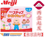 明治/Meiji 婴幼儿奶粉2段二段固体便携装盒装48袋 【東京直邮】