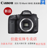 新品上市 Canon/佳能 7D Mark II 单机 机身 联保行货 7D2 7DII