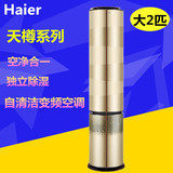 Haier/海尔 KFR-50LW/06BAA21AU1大2匹立式变频冷暖空调客厅柜机