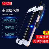 锐舞 苹果6钢化膜iphone6s手机全屏防指纹摔4.7超薄高清防爆前mo
