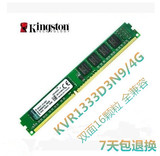 kingston/金士顿DDR3 1333 4g 台式机内存条KVR1333D3N9/4G