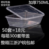750ml一次性方形快餐盒打包盒保鲜盒外卖盒饭盒食品盒圆碗300套
