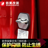 门锁扣盖专用于日产2014-16奇骏改装新奇骏铝合金车门锁扣装饰盖