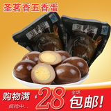 徐州特产 圣茗香卤蛋30g五香蛋茶叶蛋真空包装包邮乡巴佬风味早餐